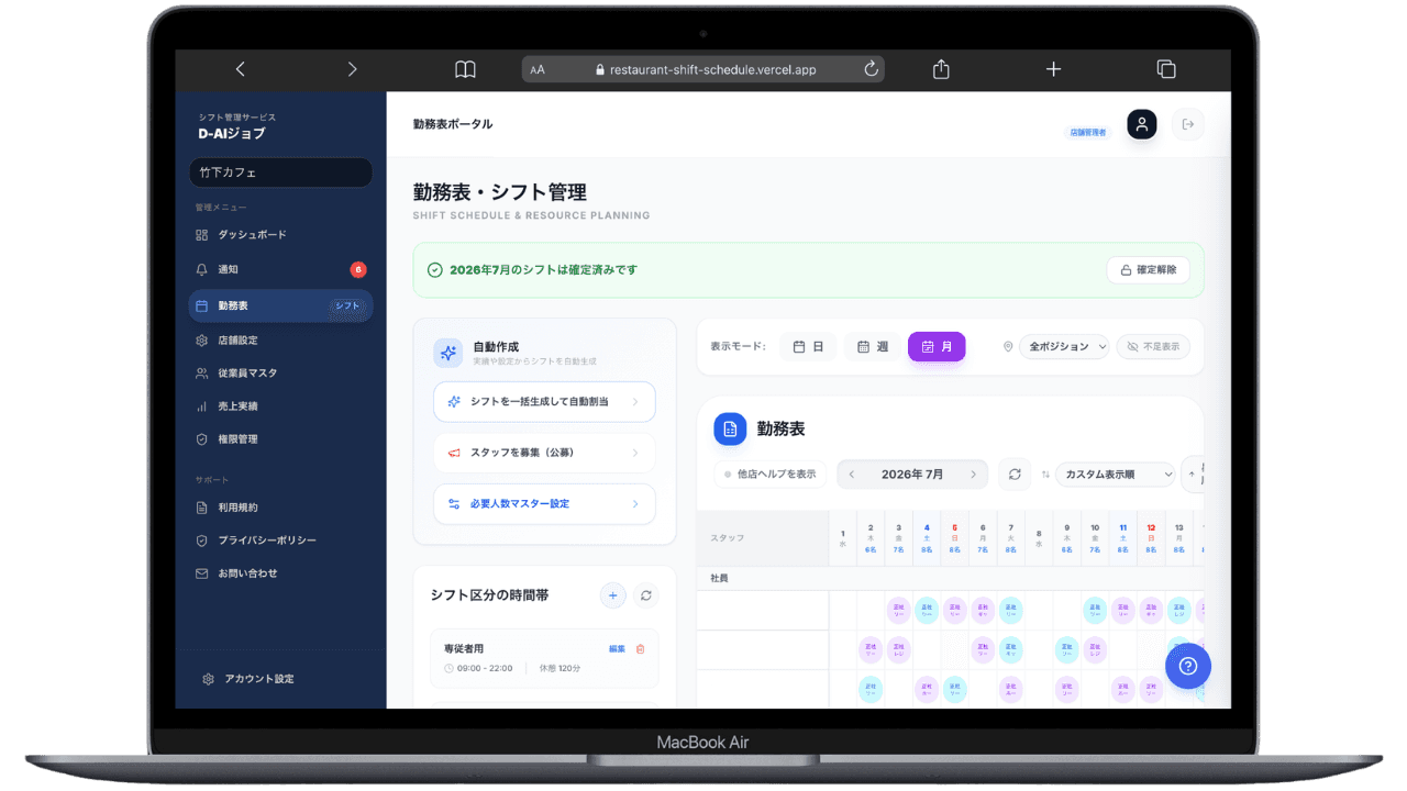 D-AIジョブの勤務表・シフト管理画面。月表示のシフト表と、シフトの一括自動生成メニューが並んでいる。